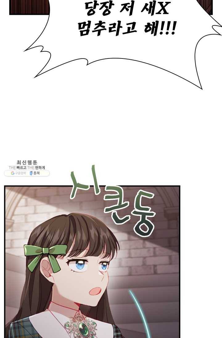 막내 황녀님 65화 67