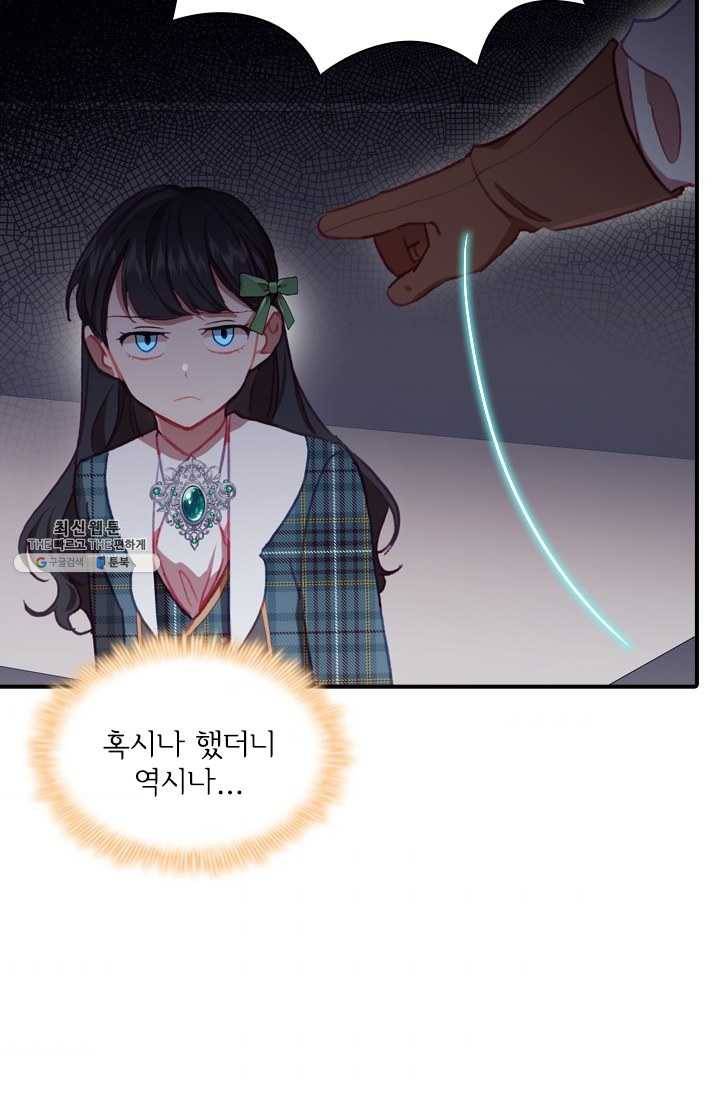 막내 황녀님 65화 70