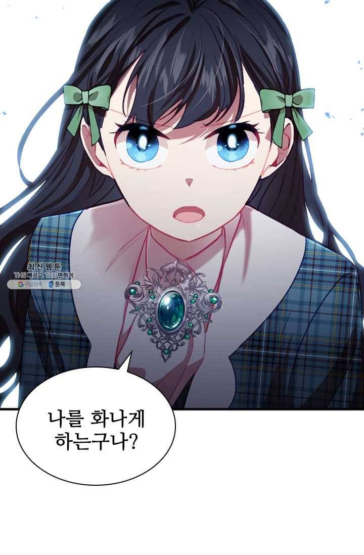막내 황녀님 65화 72