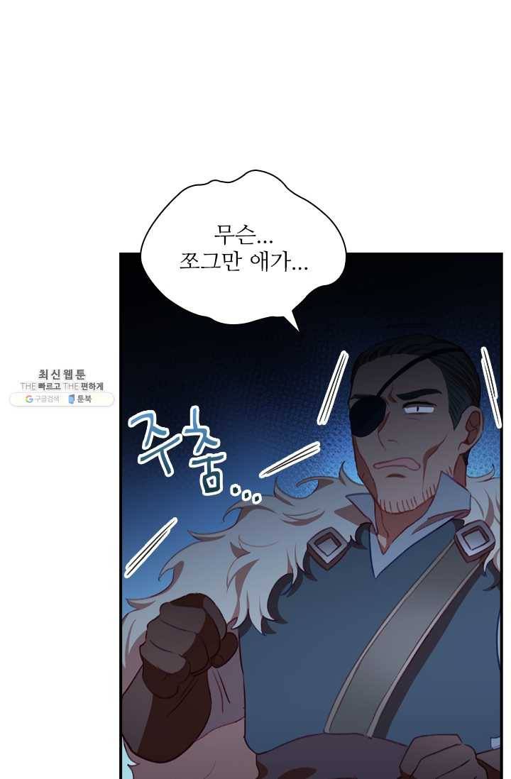 막내 황녀님 65화 73
