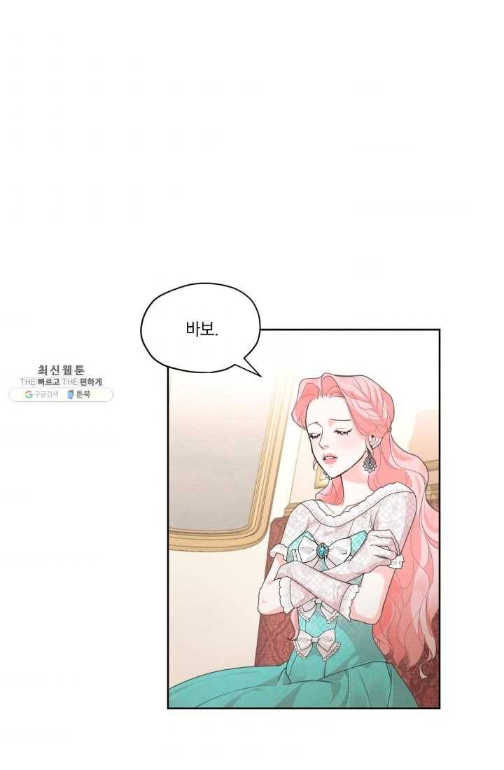 나는 남주의 전 여친이었다 28화 1
