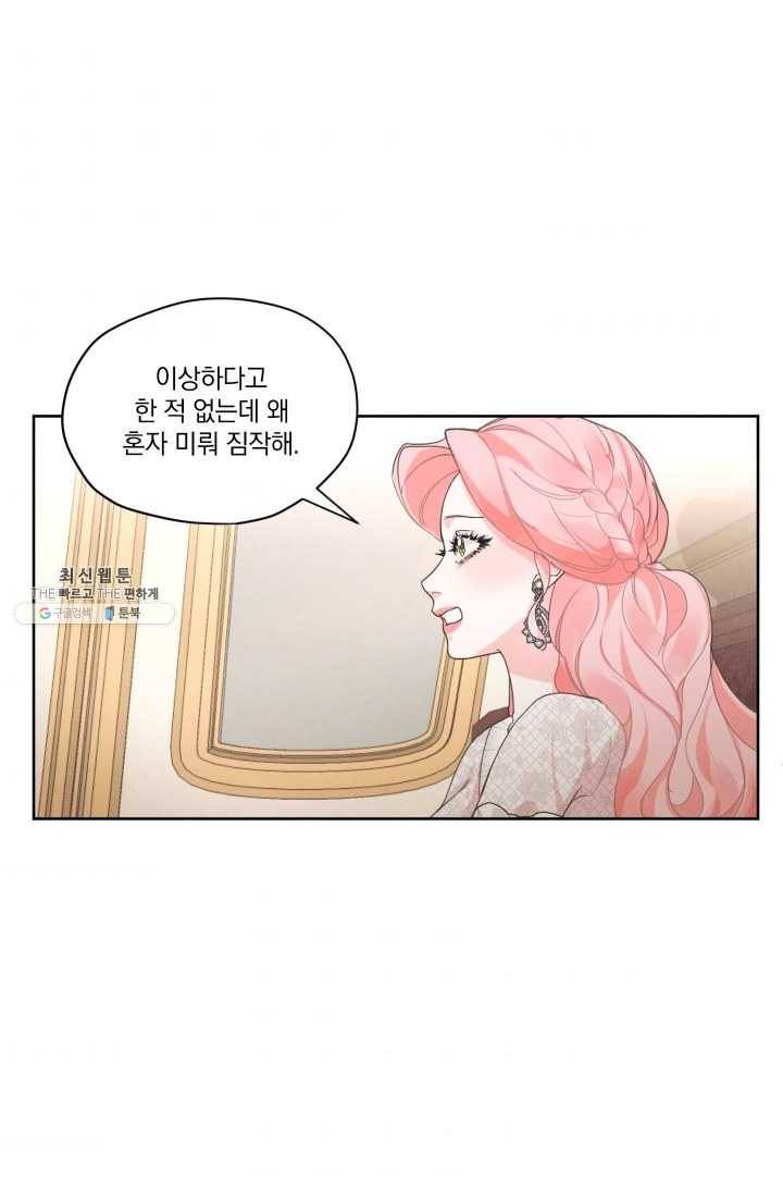 나는 남주의 전 여친이었다 28화 2