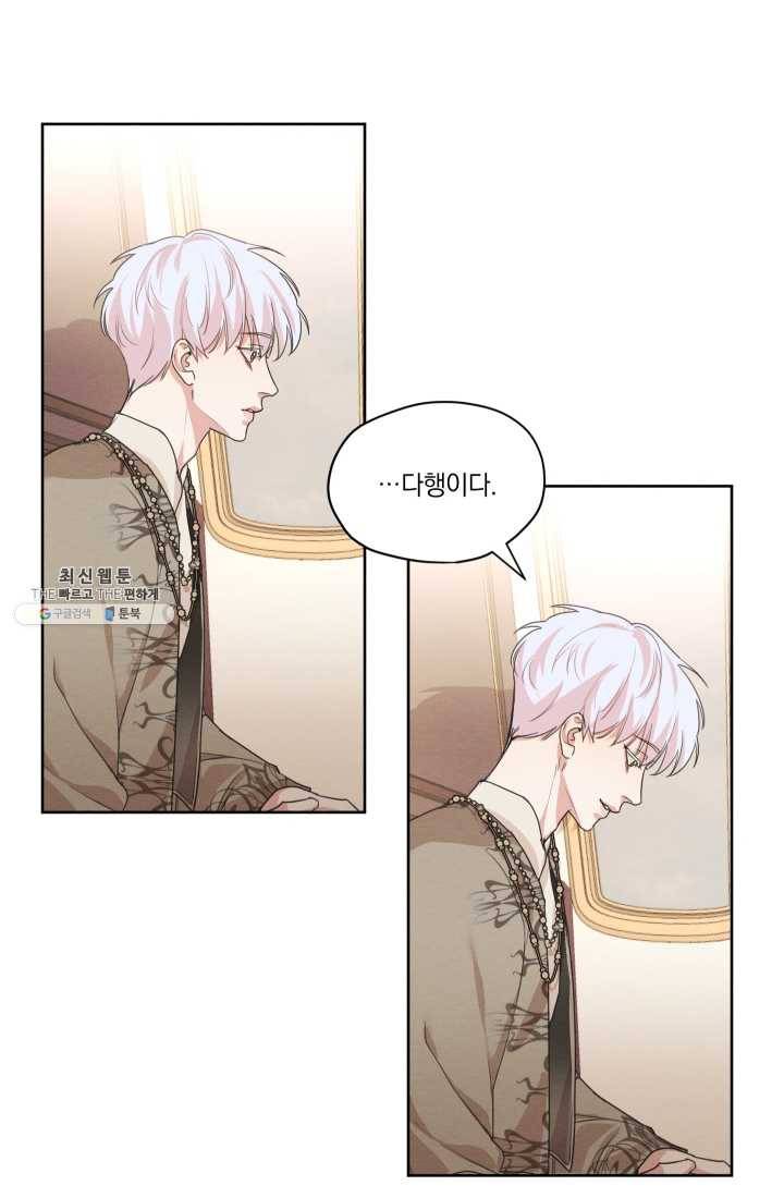 나는 남주의 전 여친이었다 28화 3