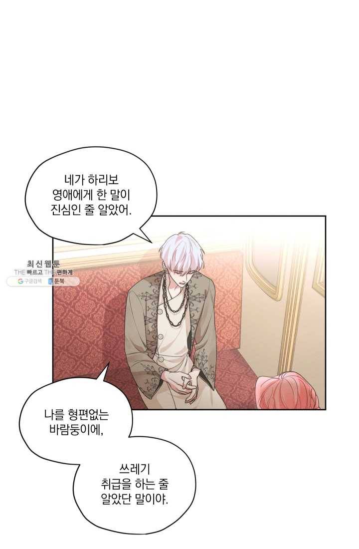 나는 남주의 전 여친이었다 28화 4