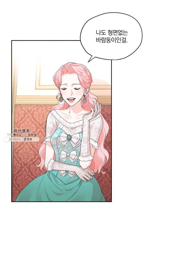 나는 남주의 전 여친이었다 28화 5