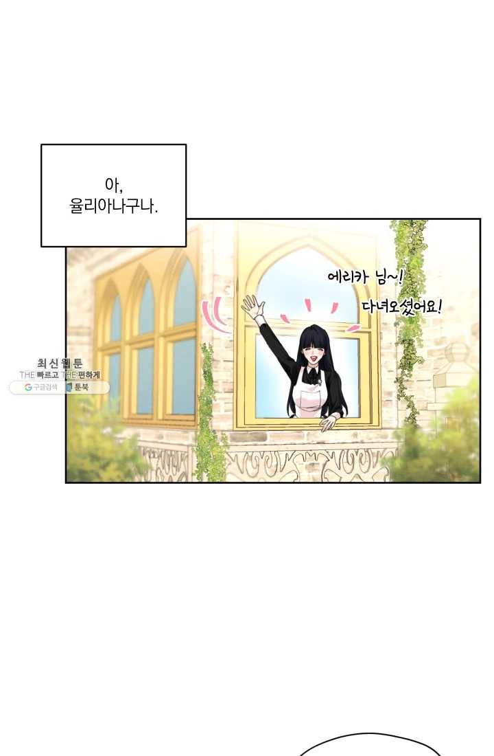 나는 남주의 전 여친이었다 28화 12