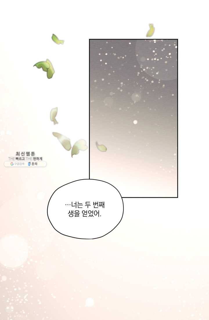나는 남주의 전 여친이었다 28화 15