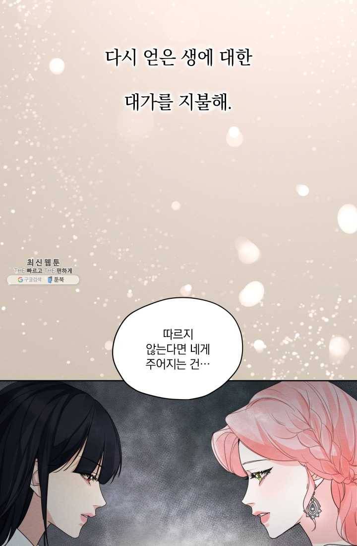 나는 남주의 전 여친이었다 28화 16