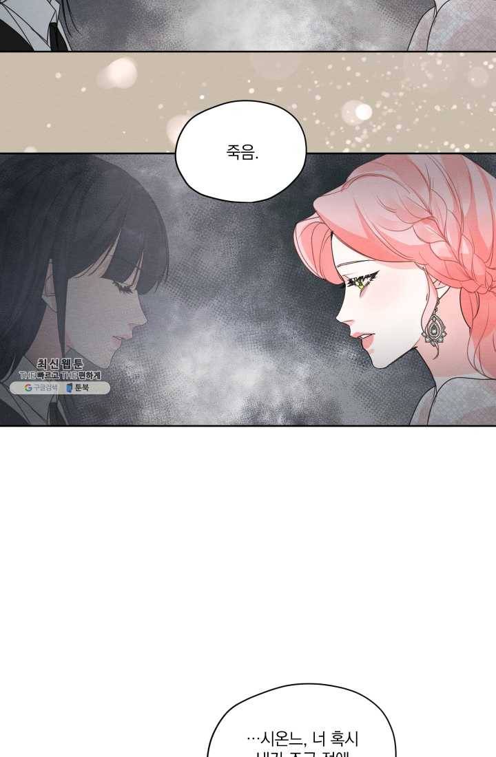 나는 남주의 전 여친이었다 28화 17