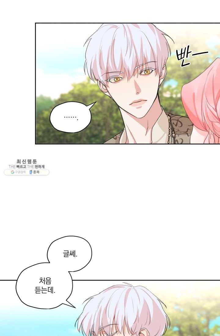 나는 남주의 전 여친이었다 28화 19