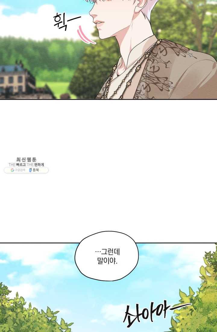 나는 남주의 전 여친이었다 28화 20