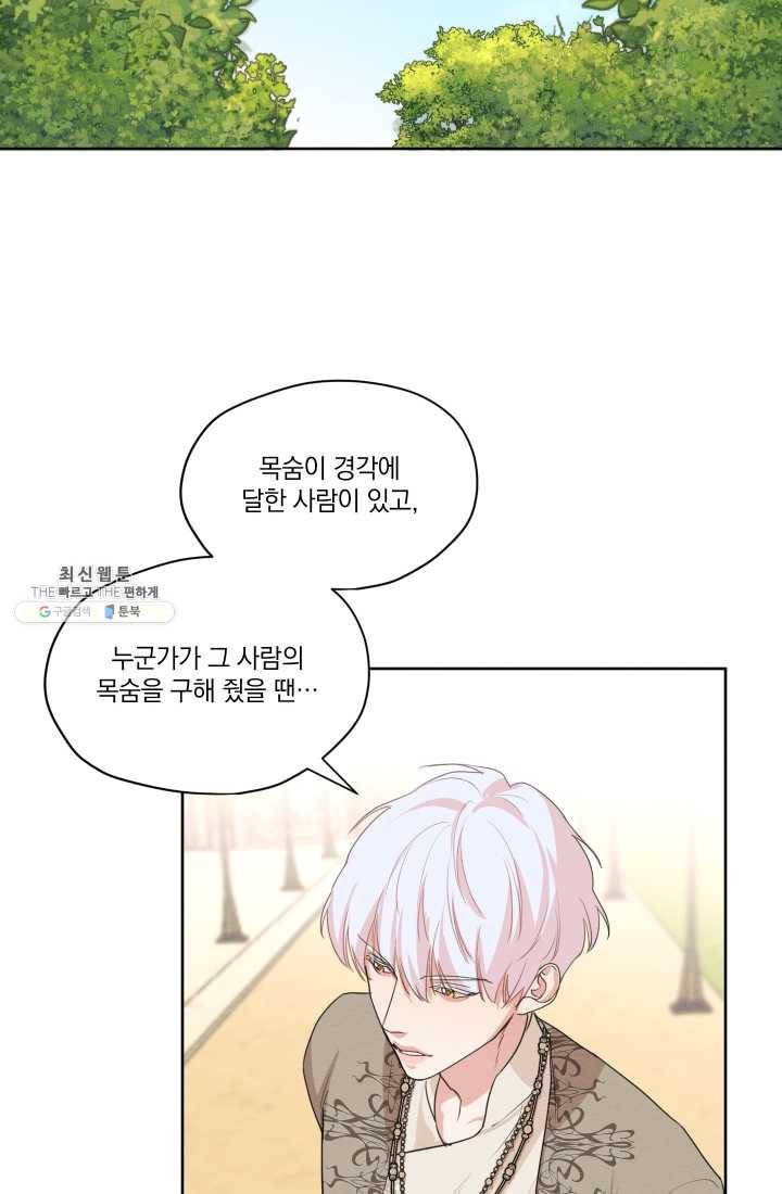 나는 남주의 전 여친이었다 28화 21