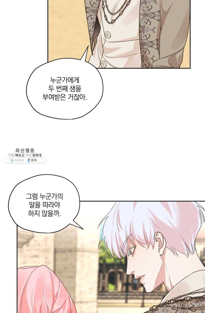 나는 남주의 전 여친이었다 28화 22