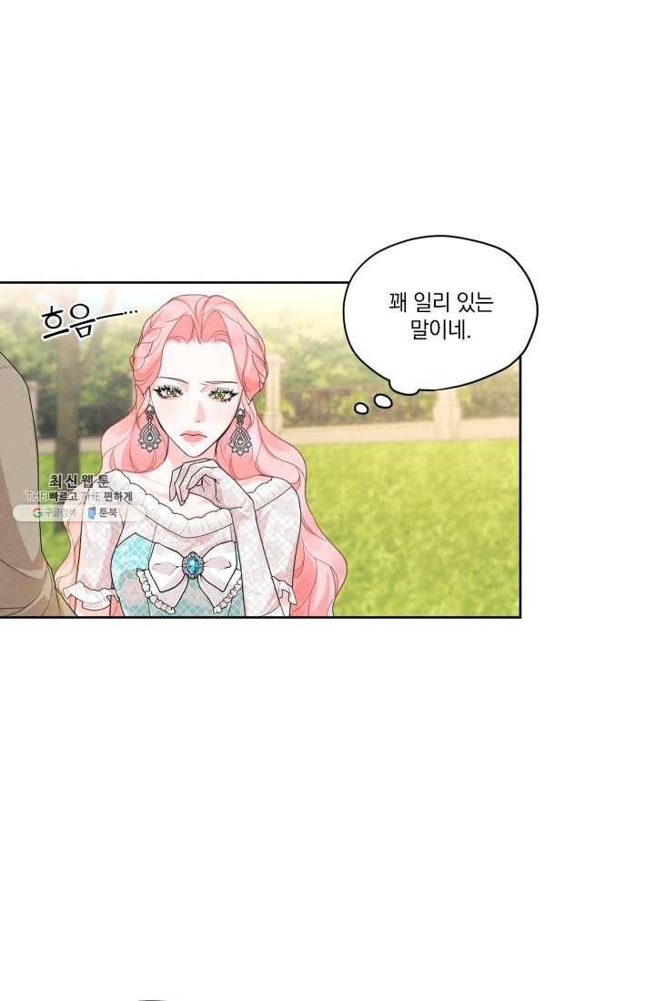 나는 남주의 전 여친이었다 28화 24