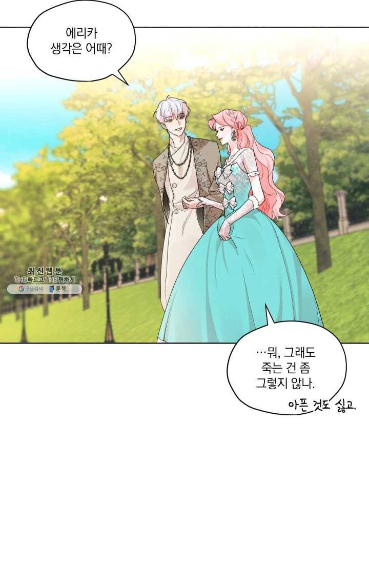 나는 남주의 전 여친이었다 28화 25