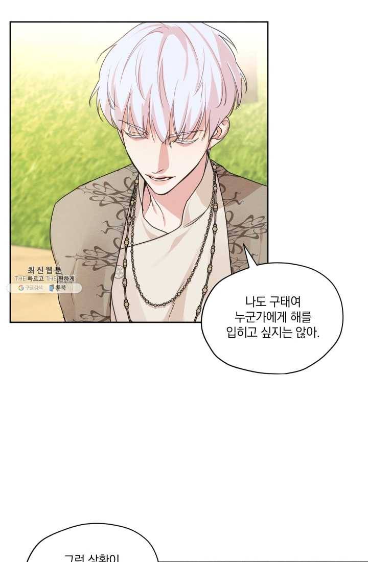 나는 남주의 전 여친이었다 28화 26