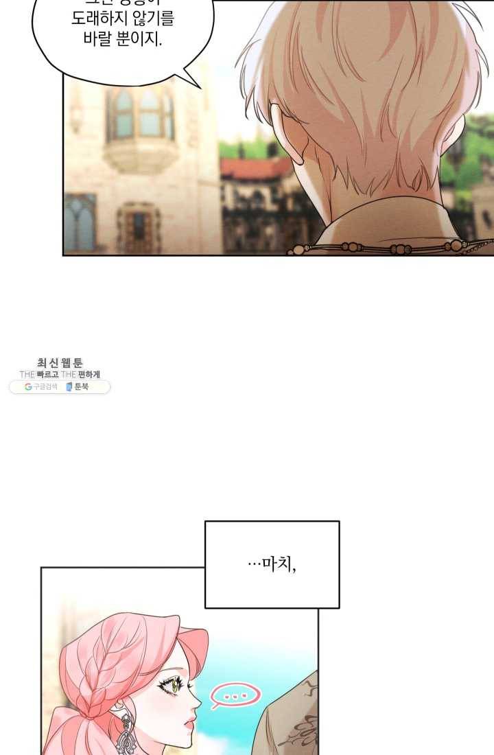 나는 남주의 전 여친이었다 28화 27