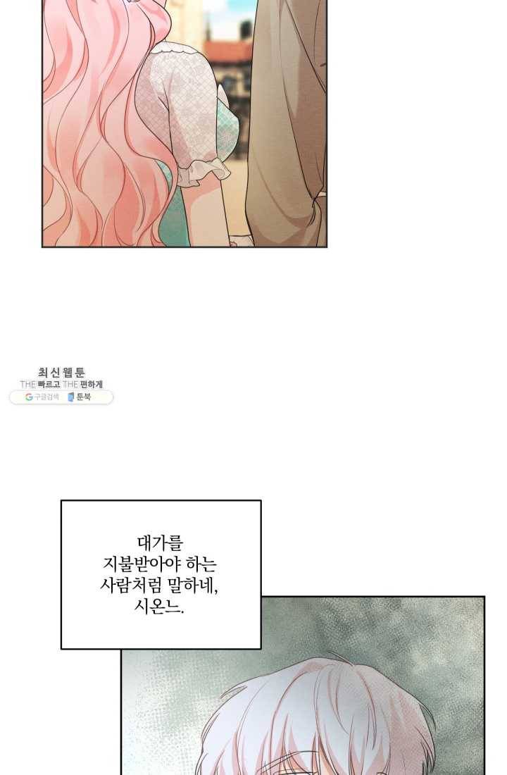 나는 남주의 전 여친이었다 28화 28