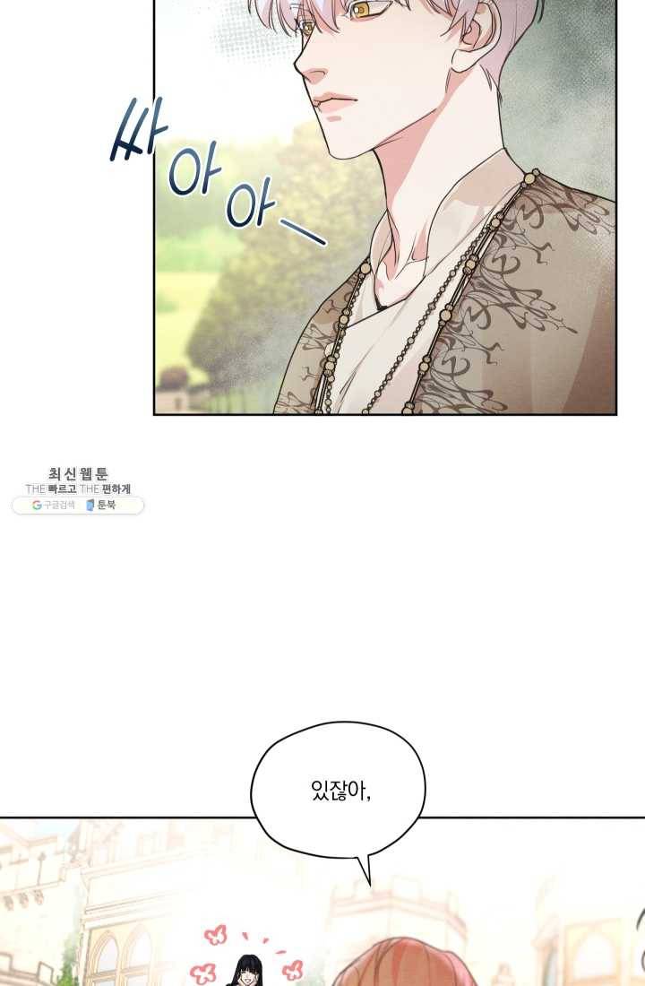 나는 남주의 전 여친이었다 28화 29
