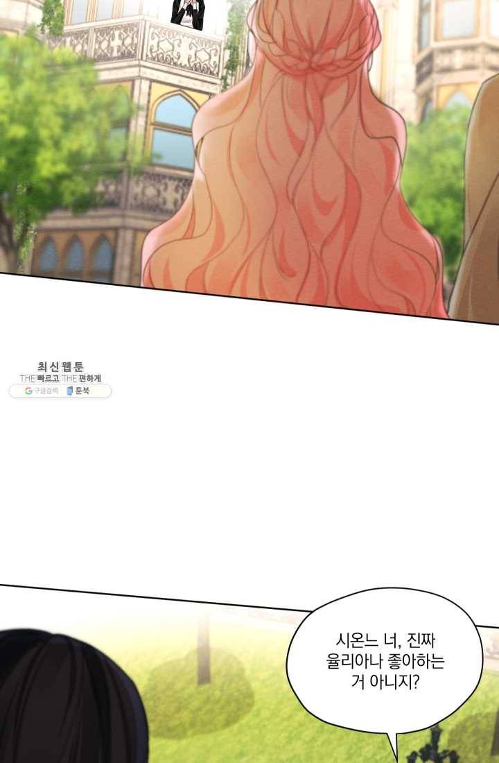 나는 남주의 전 여친이었다 28화 30