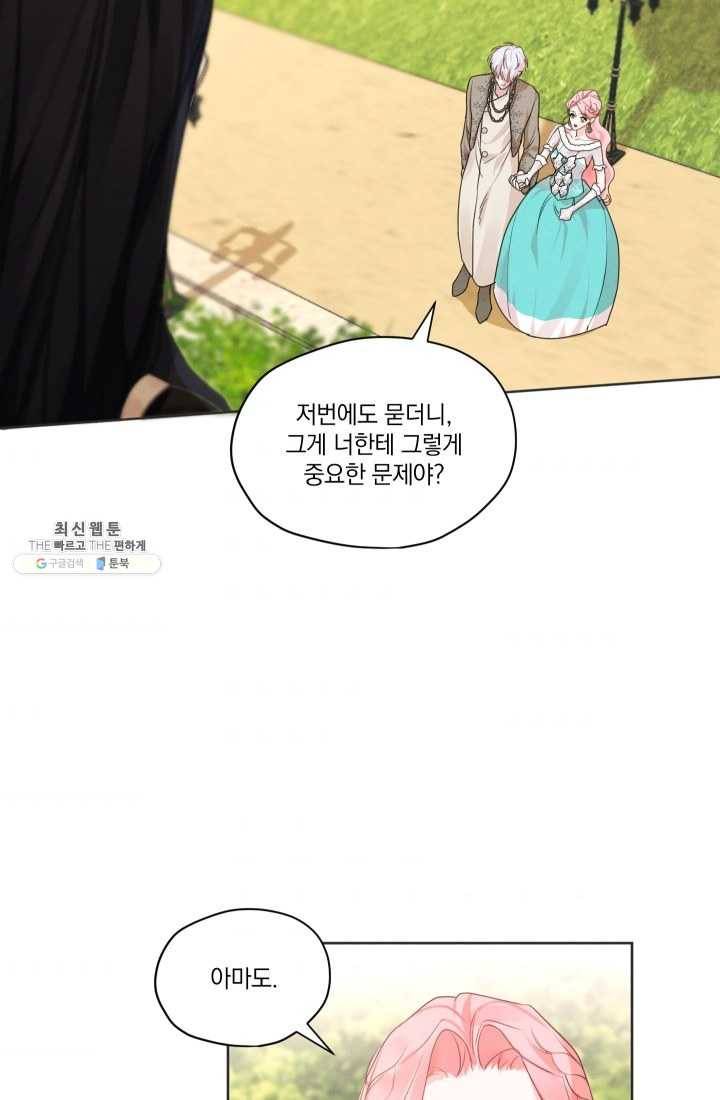 나는 남주의 전 여친이었다 28화 31