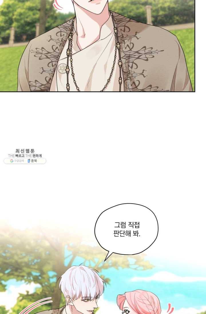나는 남주의 전 여친이었다 28화 33