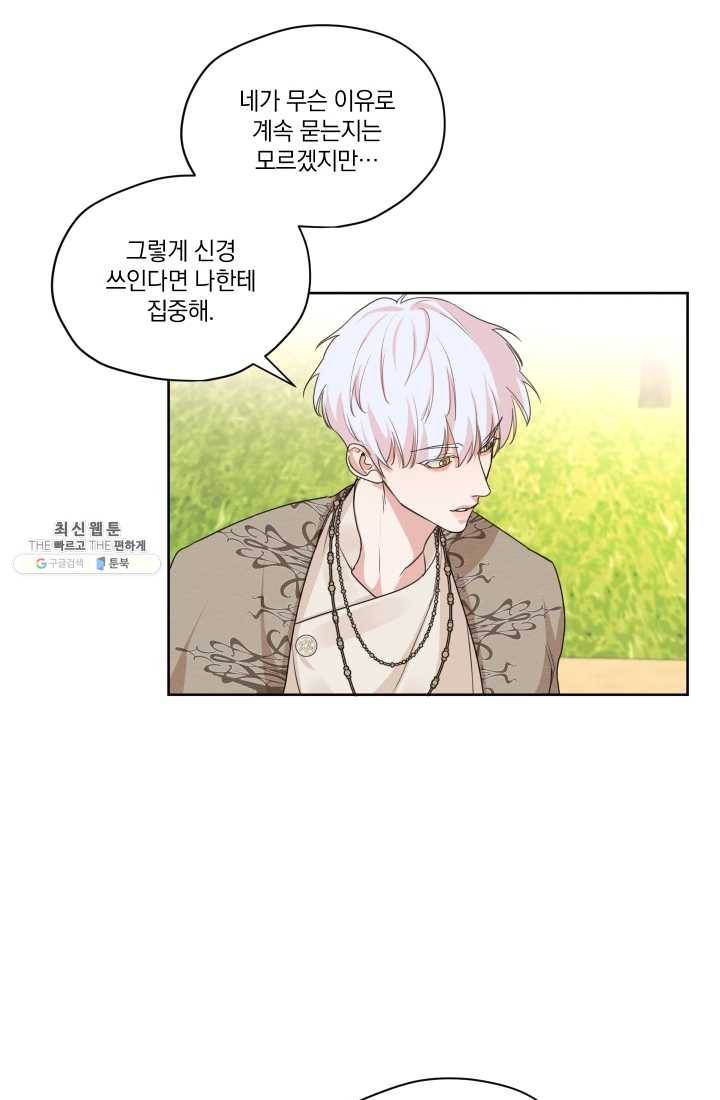 나는 남주의 전 여친이었다 28화 35