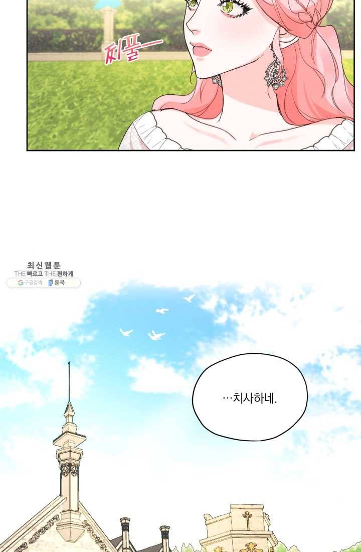 나는 남주의 전 여친이었다 28화 38