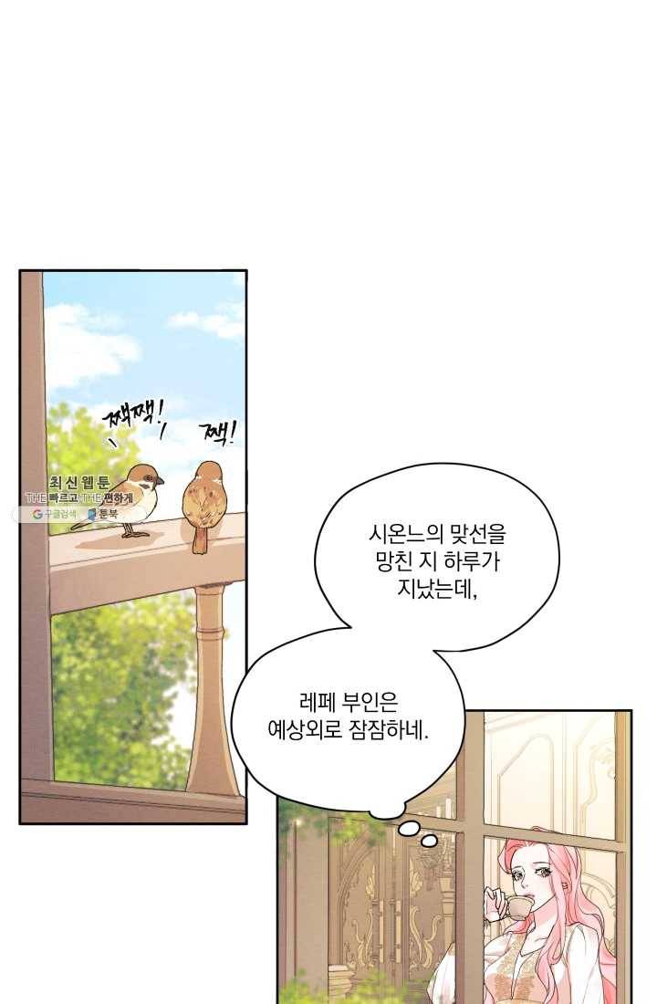 나는 남주의 전 여친이었다 28화 40