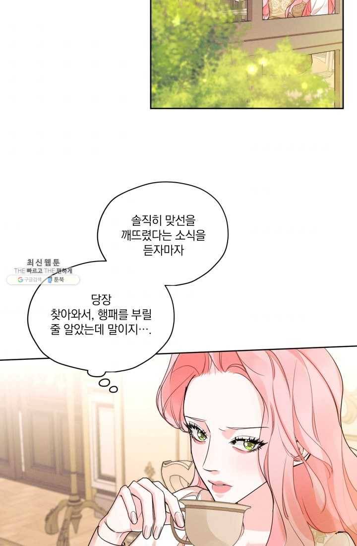 나는 남주의 전 여친이었다 28화 41