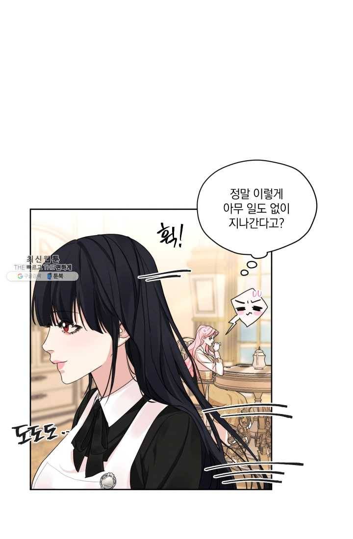 나는 남주의 전 여친이었다 28화 43