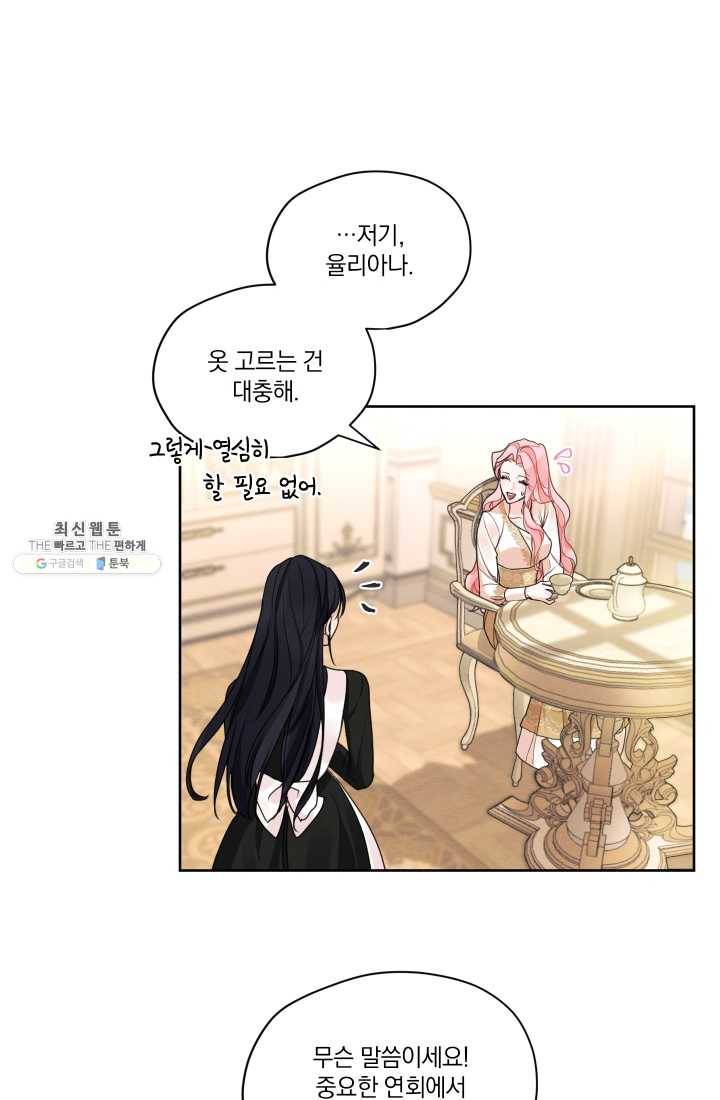 나는 남주의 전 여친이었다 28화 44