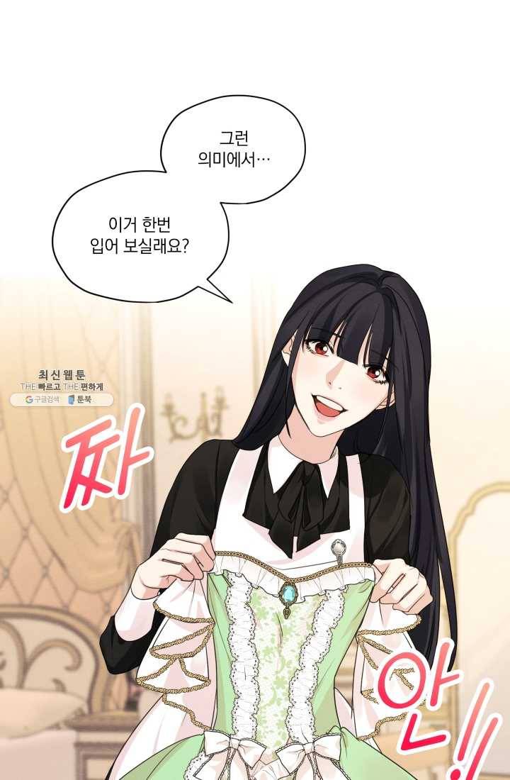 나는 남주의 전 여친이었다 28화 46