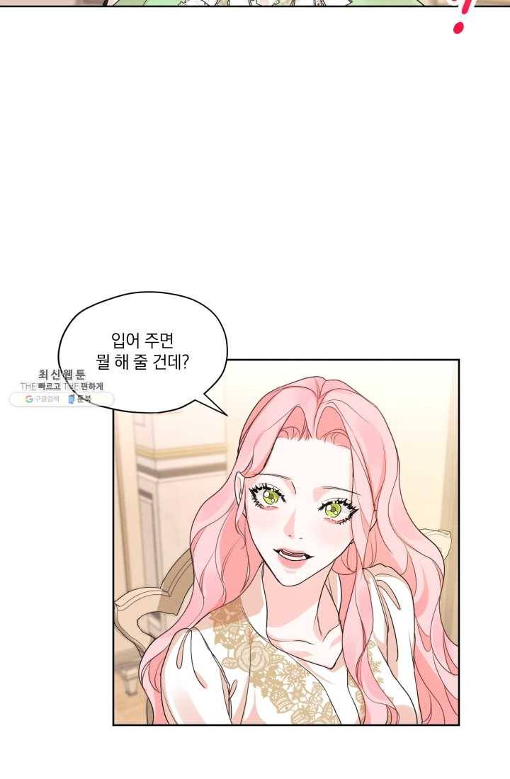 나는 남주의 전 여친이었다 28화 47