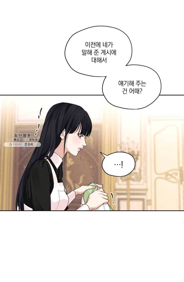 나는 남주의 전 여친이었다 28화 48