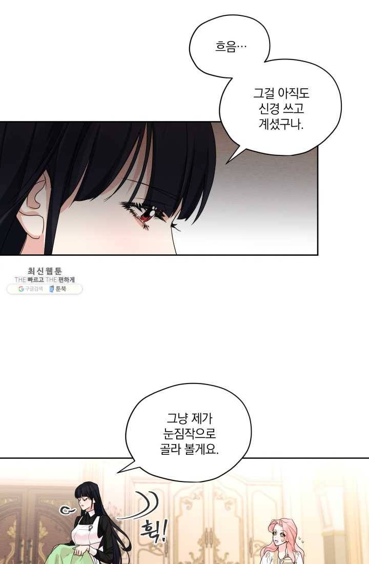 나는 남주의 전 여친이었다 28화 49