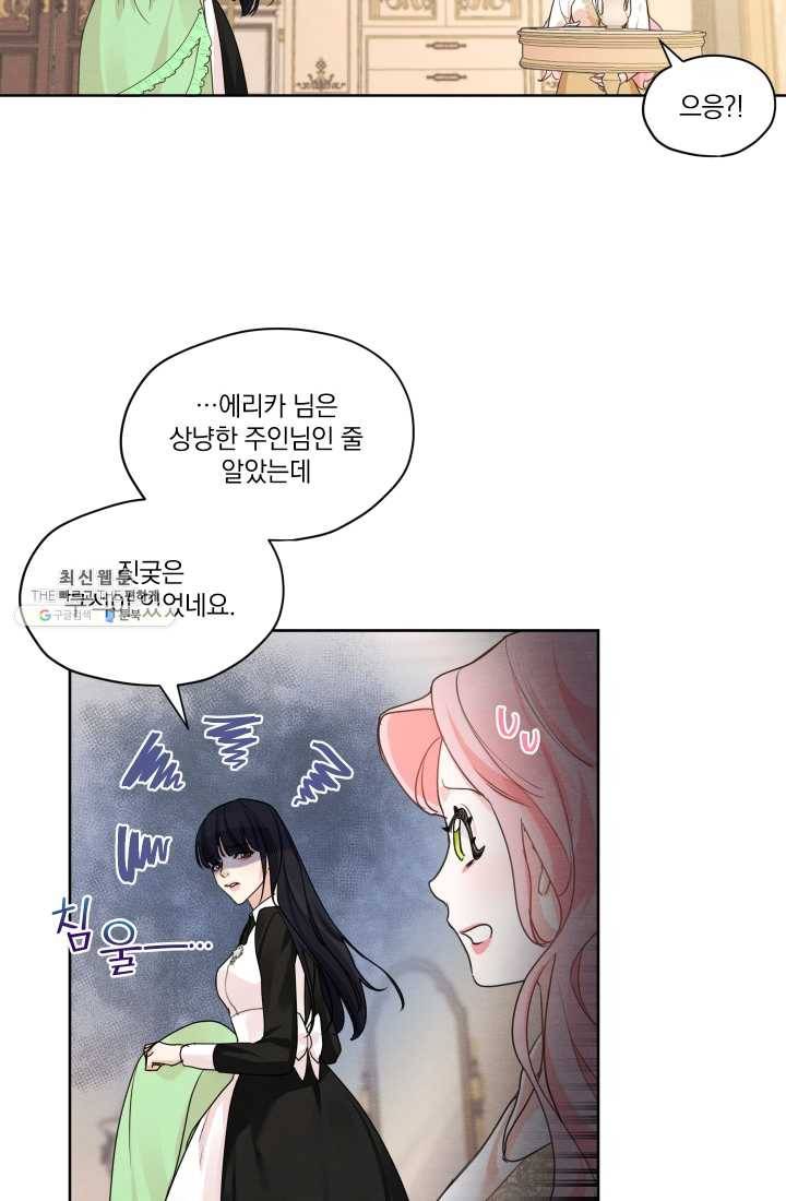 나는 남주의 전 여친이었다 28화 50