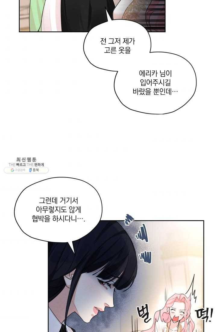 나는 남주의 전 여친이었다 28화 51
