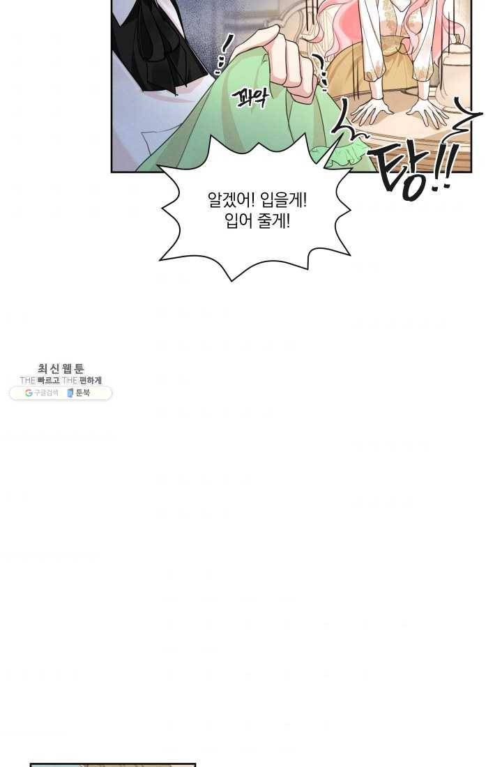 나는 남주의 전 여친이었다 28화 52