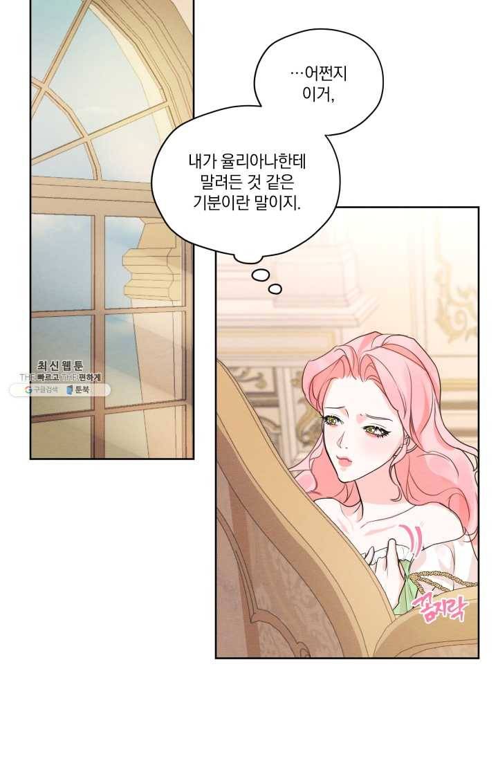 나는 남주의 전 여친이었다 28화 53