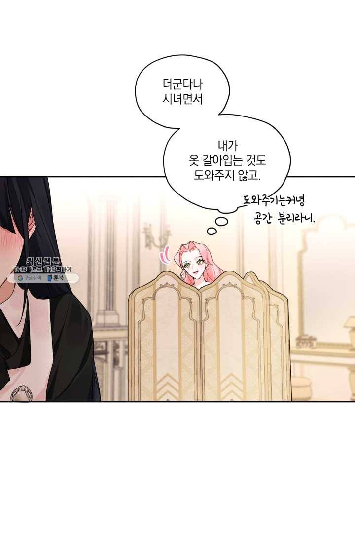 나는 남주의 전 여친이었다 28화 54