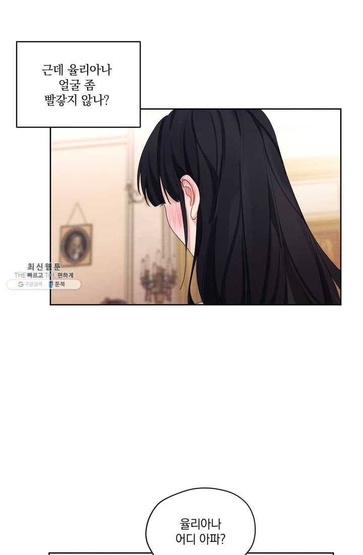 나는 남주의 전 여친이었다 28화 55