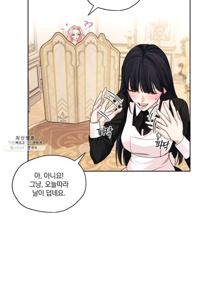나는 남주의 전 여친이었다 28화 56