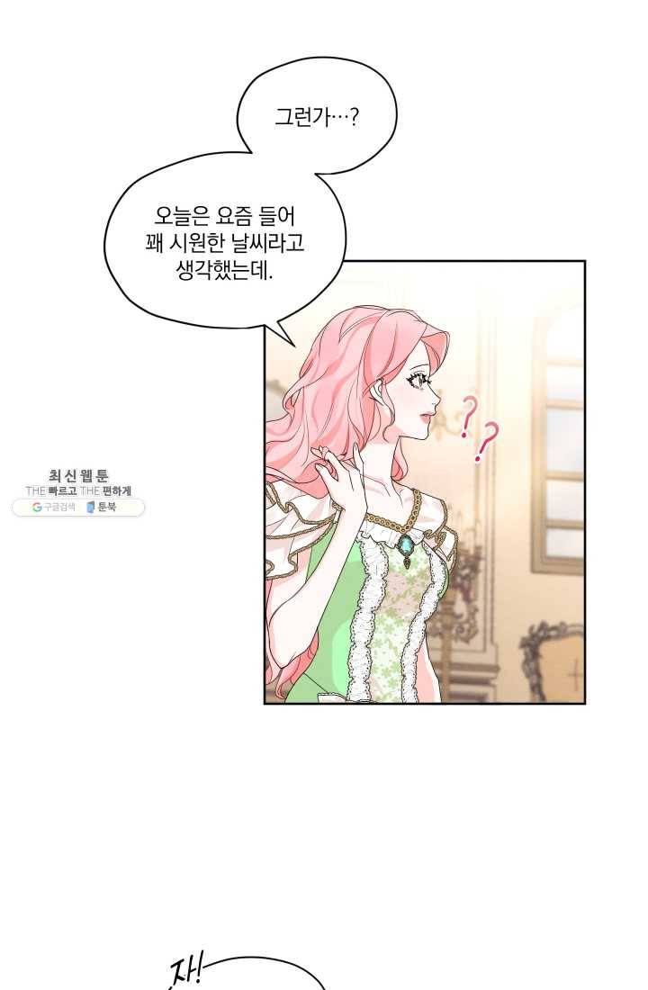 나는 남주의 전 여친이었다 28화 57