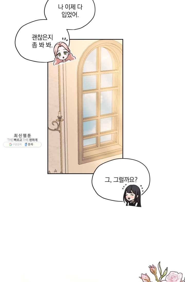 나는 남주의 전 여친이었다 28화 58