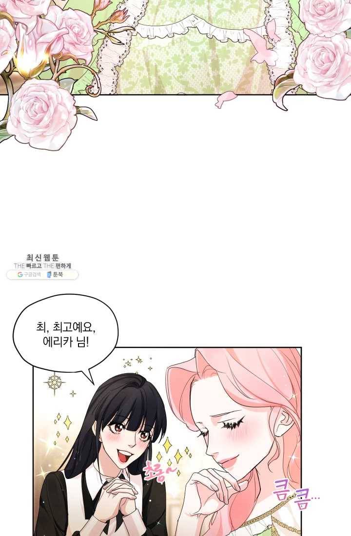 나는 남주의 전 여친이었다 28화 60