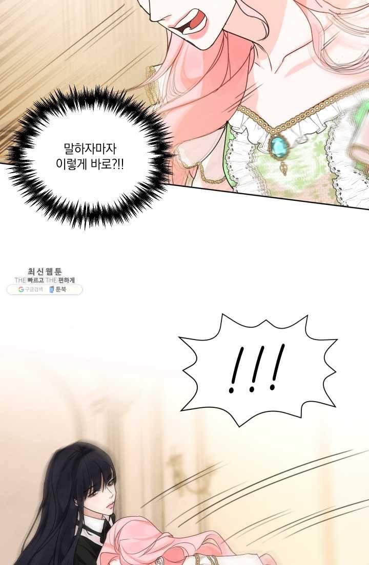 나는 남주의 전 여친이었다 28화 63