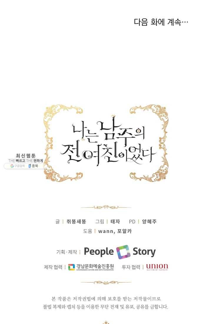 나는 남주의 전 여친이었다 28화 69