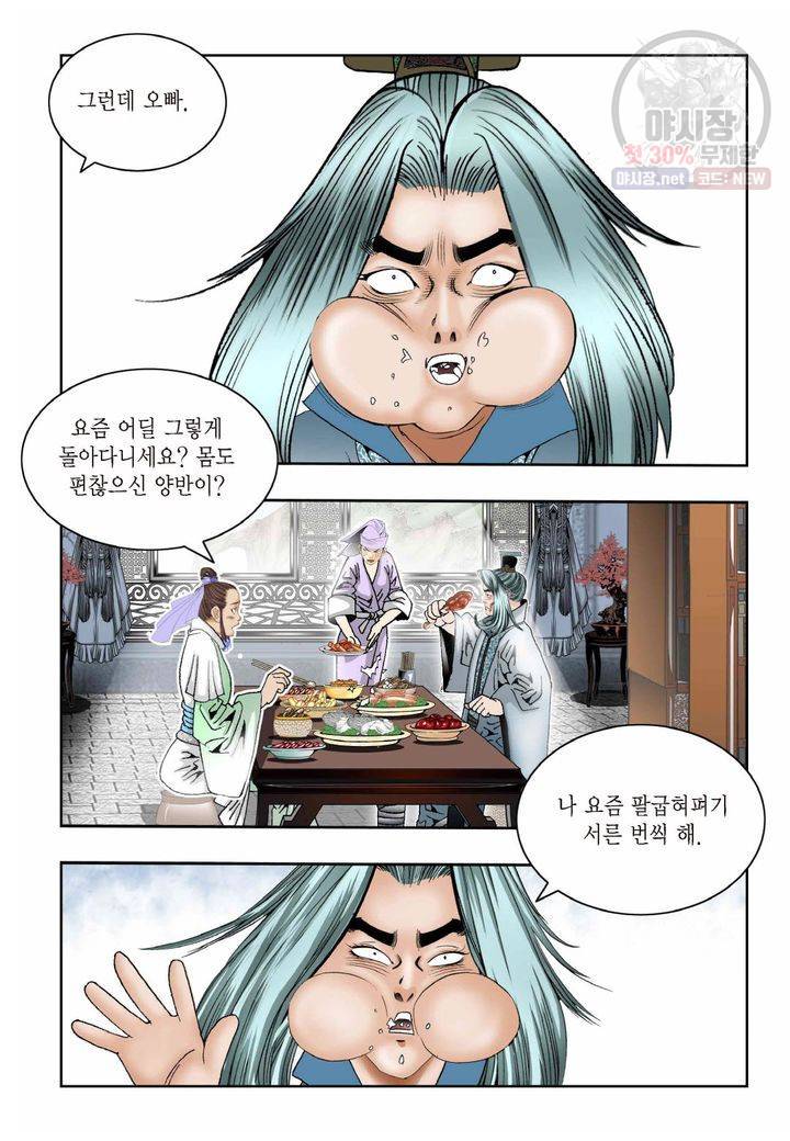 염라 28화 3