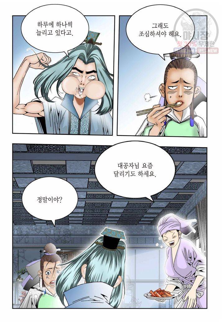 염라 28화 4